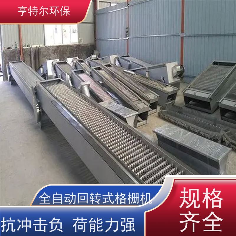 亨特尔环保 循环式耙齿除污机 雨水泵站粗格栅 拦污固液分离 货源充足