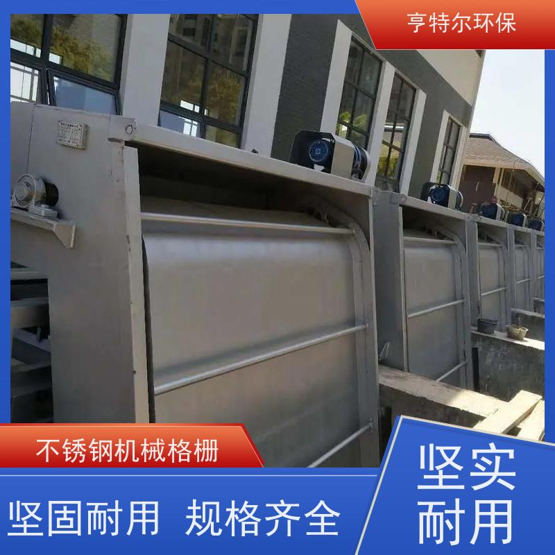 亨特尔环保 污水处理 全自动回转式格栅机 拦污固液分离 按需定制