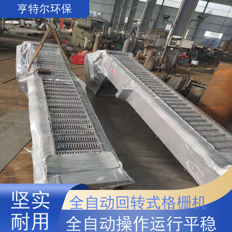 亨特尔环保 齿耙式捞渣清污机 回转式格栅 运行稳定 应用广泛