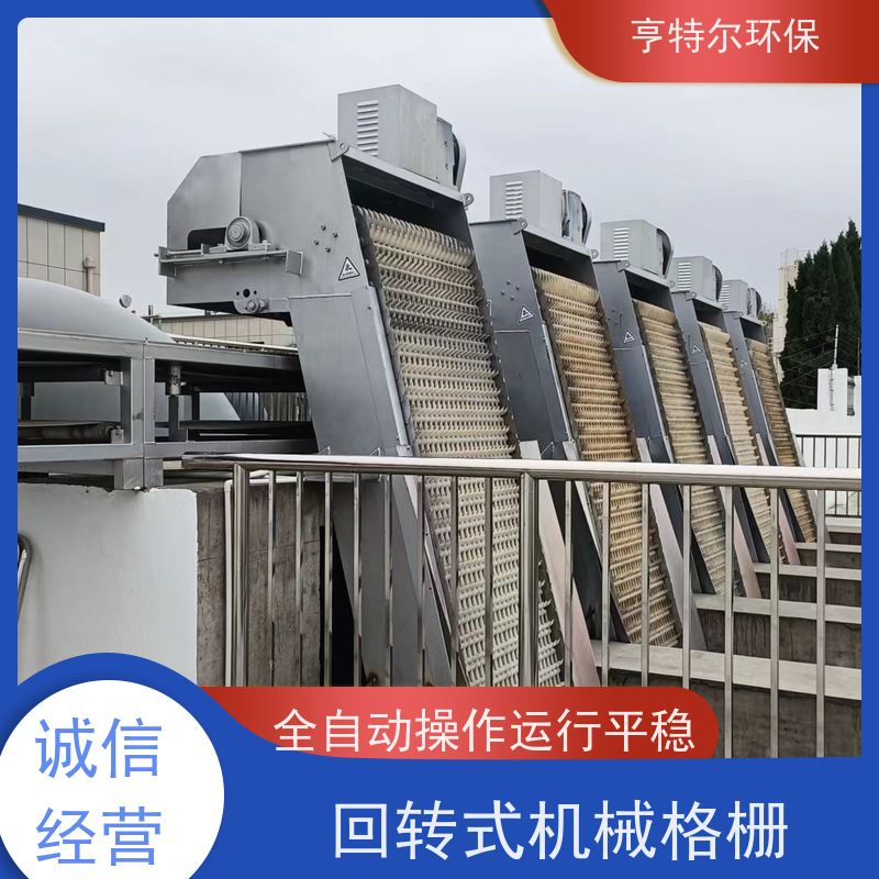 亨特尔环保 齿耙式捞渣清污机 回转式格栅 运行稳定 全国供应