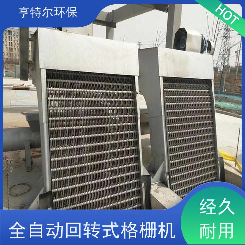 亨特尔环保 回转式清污设备 不锈钢机械格栅 经久耐用 长期供应