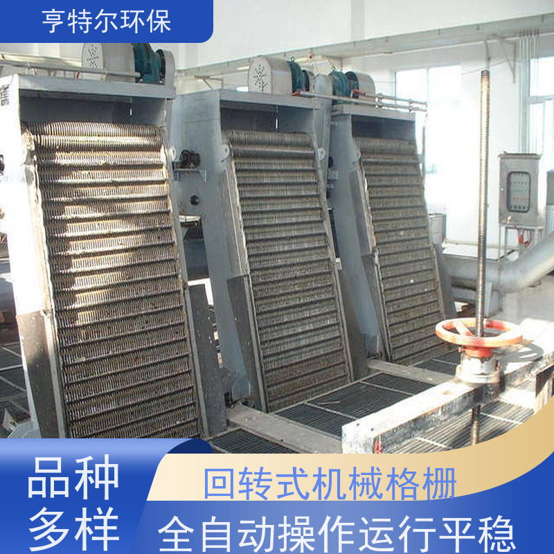 亨特尔环保 污水处理 反捞式格栅除污机 全自动操作运行平稳 质量可信