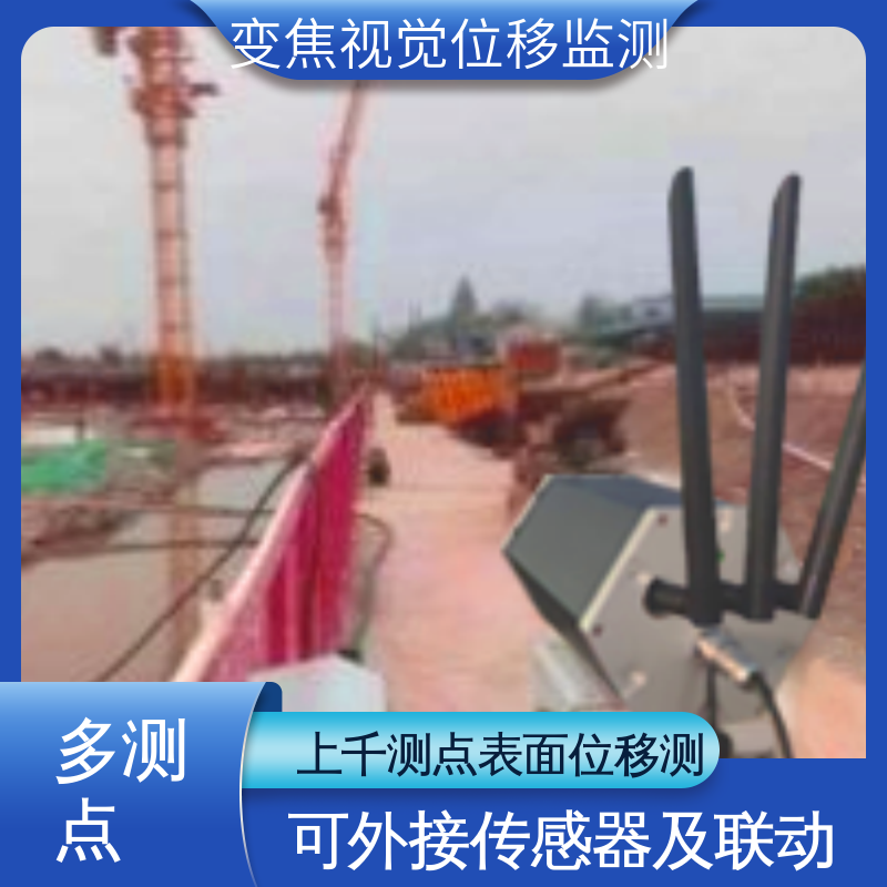 山体滑坡土体坍塌 多断面多测点 变焦视觉位移监测仪 全天候观测