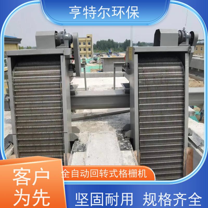 亨特尔环保 不锈钢拦污栅 回转式机械格栅 经久耐用 应用广泛