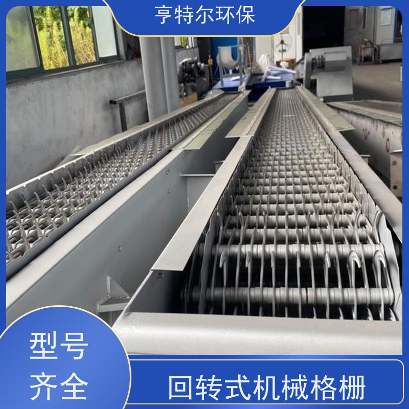 亨特尔环保 回转式清污设备 雨水泵站粗格栅 自动化程度高 适用范围广