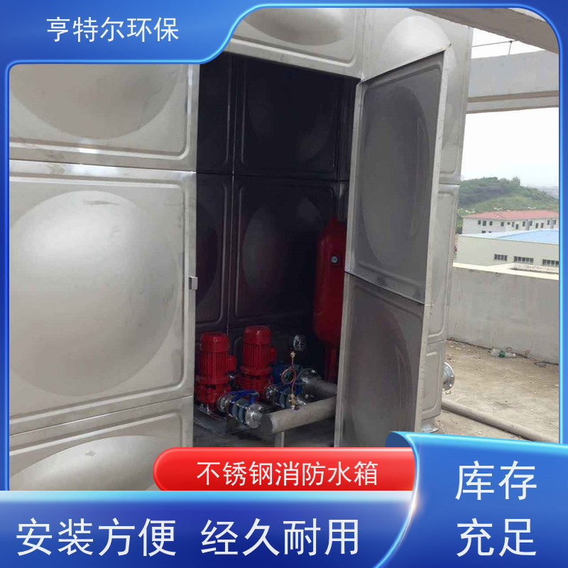 亨特尔环保 24立方 屋顶不锈钢消防水箱 拼装式 加厚保温 应用广泛