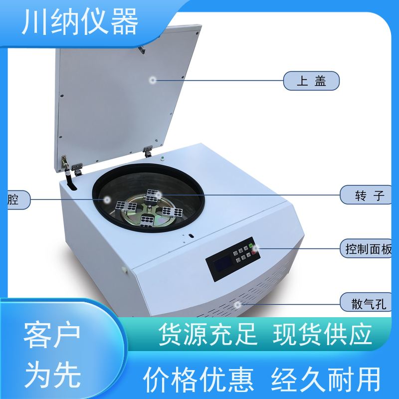 川纳仪器 4*100ml离心机 容量可选经久耐用 实验室专用可定制