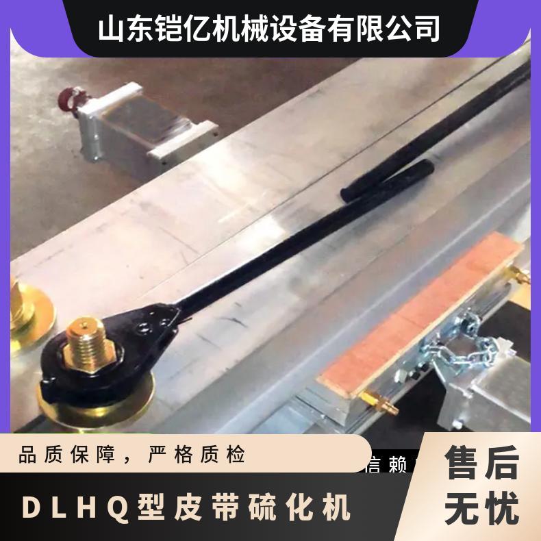 DLHQ型皮带硫化机 切割刀宽2000㎜ 电加热式胶带接头机