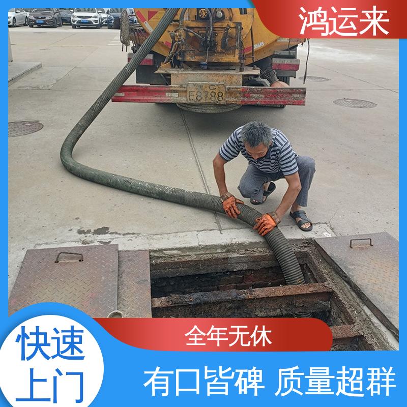邢|台 临|西 南|宫市 市政管道清淤 抽泥浆 不间断服务 交给鸿运来