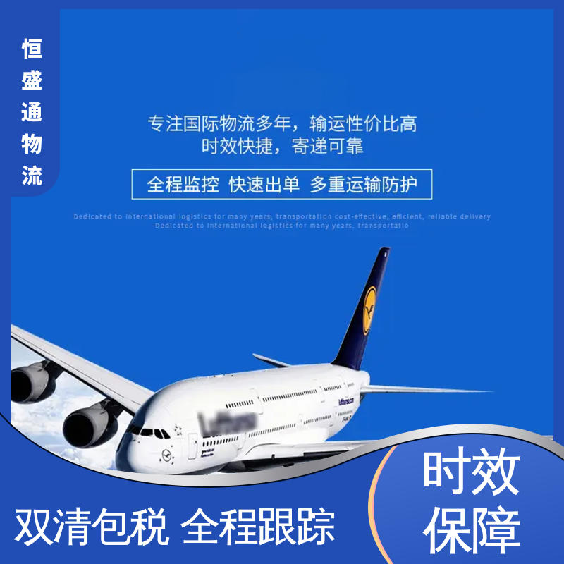 东南亚空运 一站式双清包税到门省心省力 门对门服务 恒盛通物流