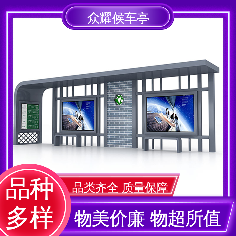 众耀交通 LED显示 品质保证 公交站台 智能候车亭 厂家供应