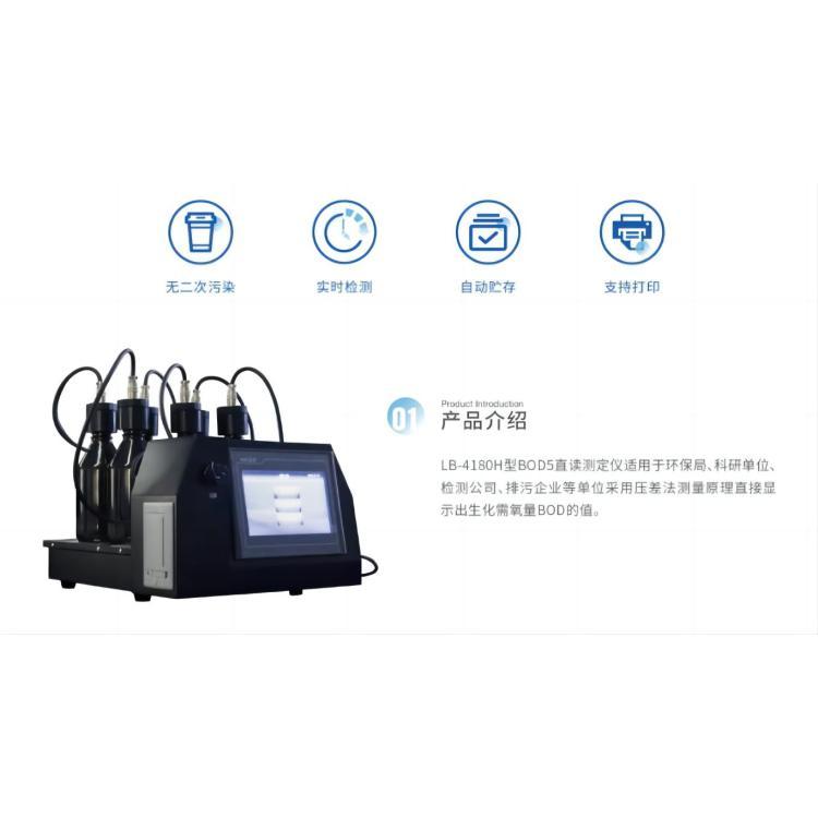 LB-4180（H）BOD5直读测定仪 具备打印功能和USB接口