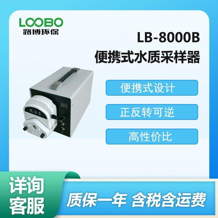 水质采样器LB-8000B 混合式步进机驱动各种环境下水质采样仪