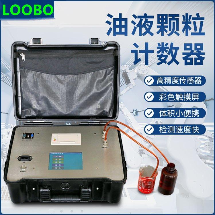 LB-A1035便携式油液颗粒计数器 采用光阻（遮光）法计数原理