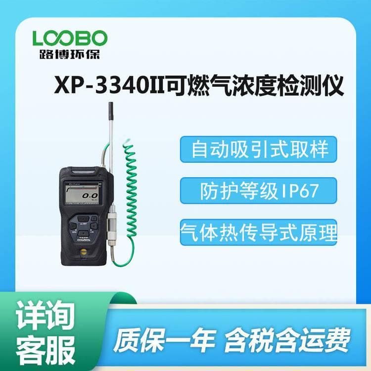 便携式可燃气体检测仪XP-3140 适用于管道天然气置换