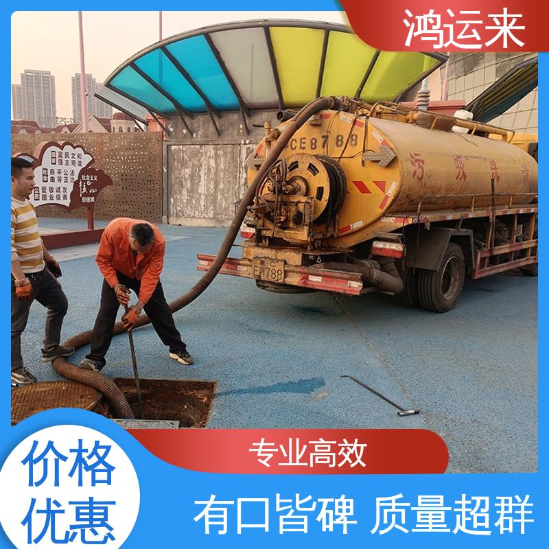邢|台 巨|鹿 新|和 雨水管道清淤 抽泥浆 服务为重 联系鸿运来