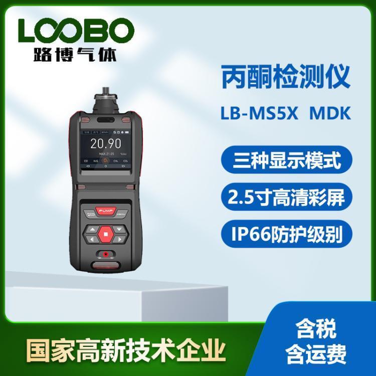 丙酮气体检测仪LB-MS5X-MDK待机时间长 可USB充电