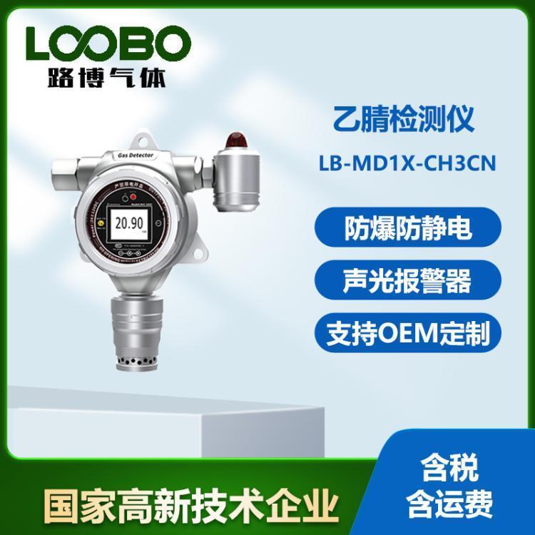 便捷式乙酸检测仪LB-MD1X- CH3CN多级校准 泵吸式气体检 测 仪