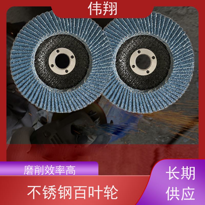 伟翔 100x16不锈钢角磨片 75网盖百叶片 散热性好 噪音低 全国供应