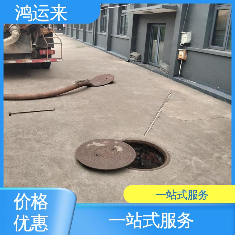 邢|台 南|和 任|县 清理雨水管道 抽污水 服务为重 联系鸿运来