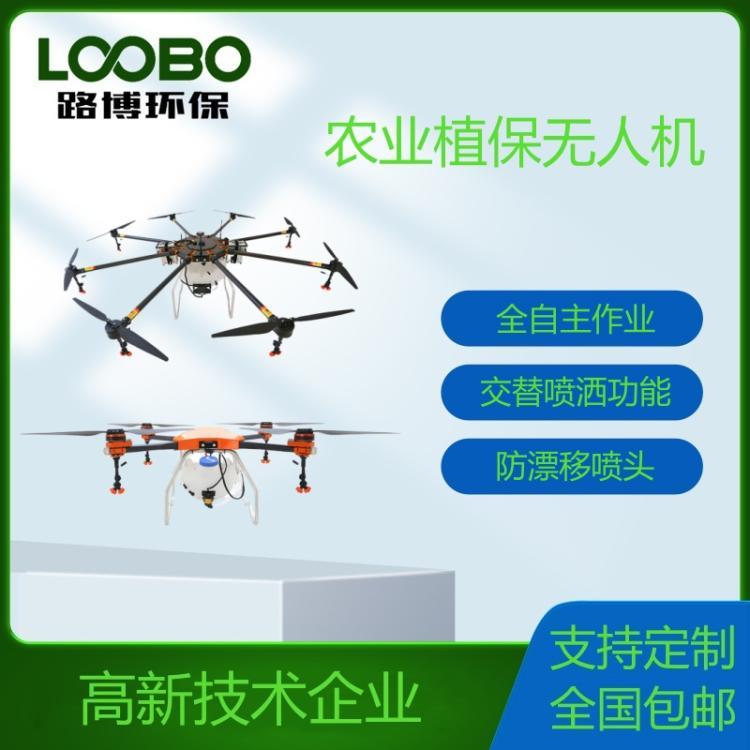 农业植保无人机LB-U25L-4双GPS 双系统 自主规划航线