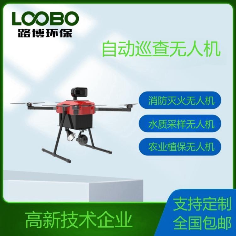 自动巡查无人机 消防无人/机 消防灭火无/人 机 农业植保无/人机