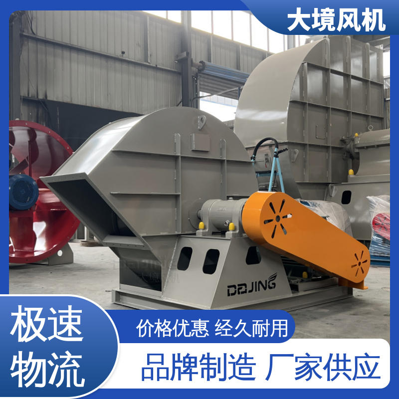 大境 精湛工艺 旋压成型 性能稳定 运转平稳 锅炉引风机
