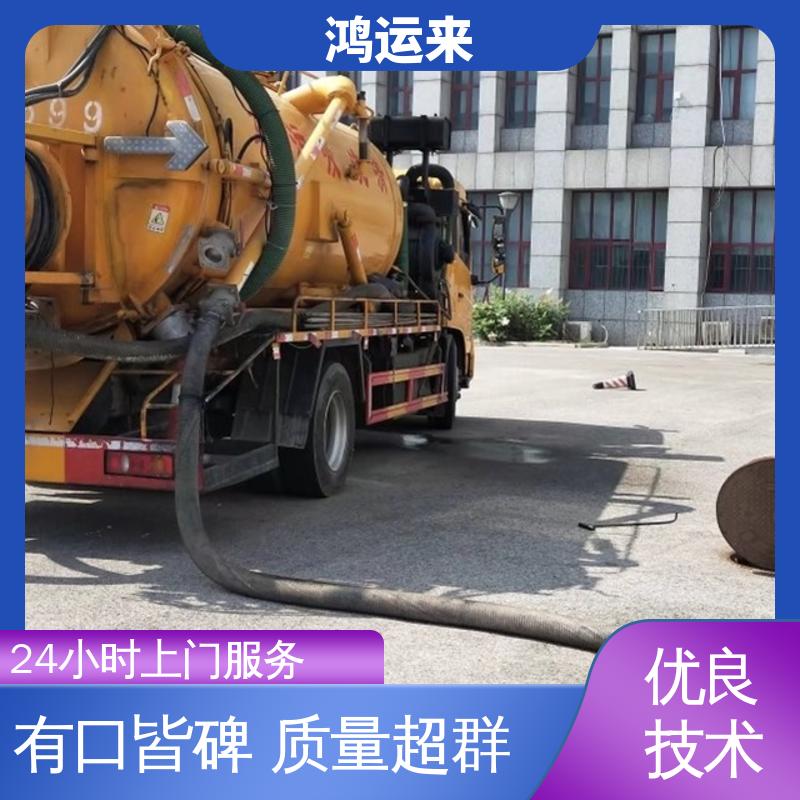 邯|郸 邱|县 鸡|泽县 管道CCTV检测 上门抽污水 效果看得见找鸿运来