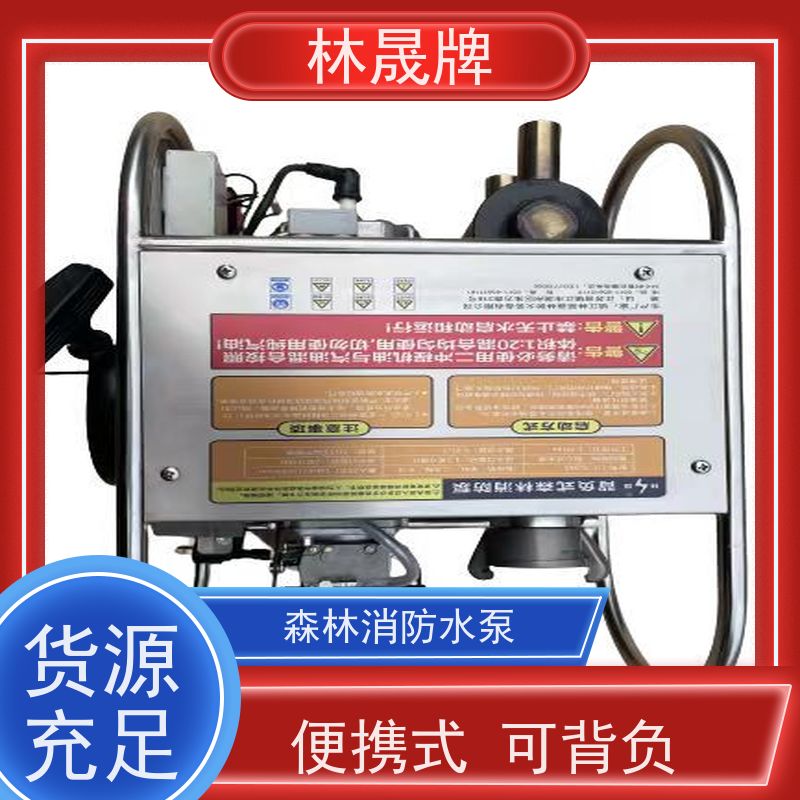 林晟牌 多级泵 森林泵 发动机功率 15HP/8500r/min 库存充足