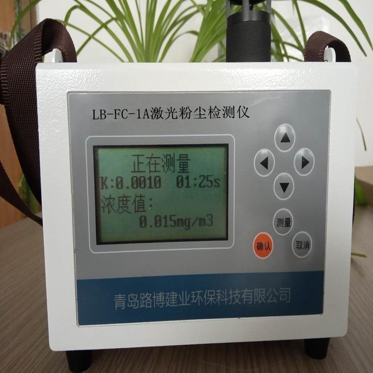 LB-FC-1A便携式激光粉尘仪 外观设计简单大方 安装方式多样