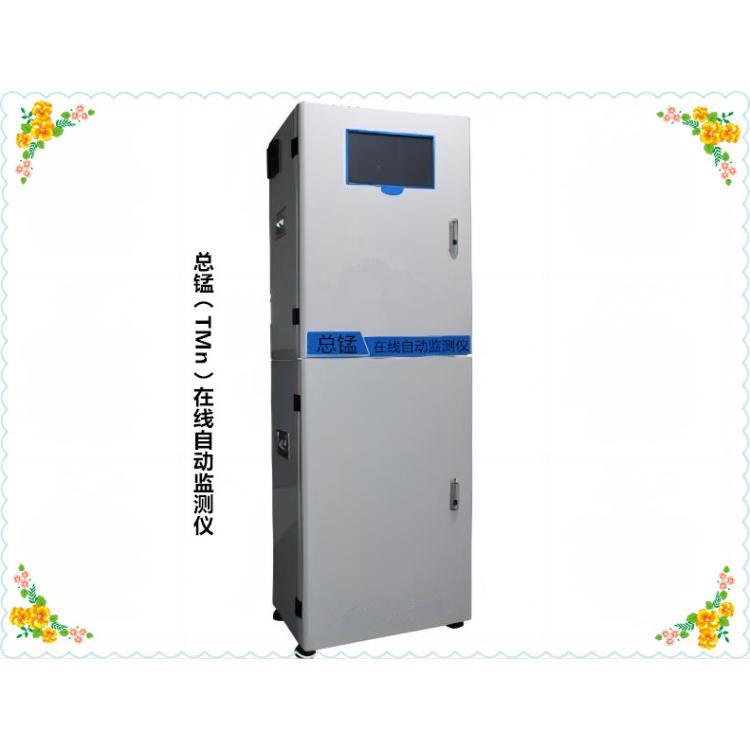 路博LB-8050总锰（TMn）在线自动监测仪 采用分光光度测量方法测定