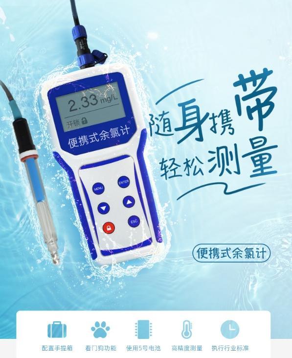 LB-170便携式余氯计 使用高精度测量 配有看门狗功能