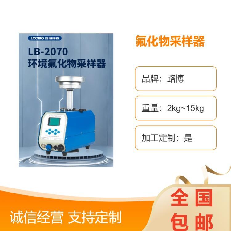 氟化物采样器LB-2070环境颗粒物采 样器 空气采样 器