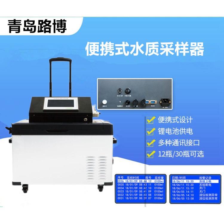 野外水质采样器LB-8001D 自动水质采样 器 水质检测仪