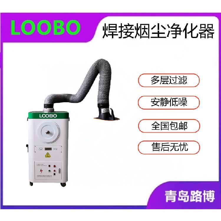 焊接烟尘净化器LB-XZ焊烟除尘器 移动式焊烟收集器 工业除尘研 吸尘