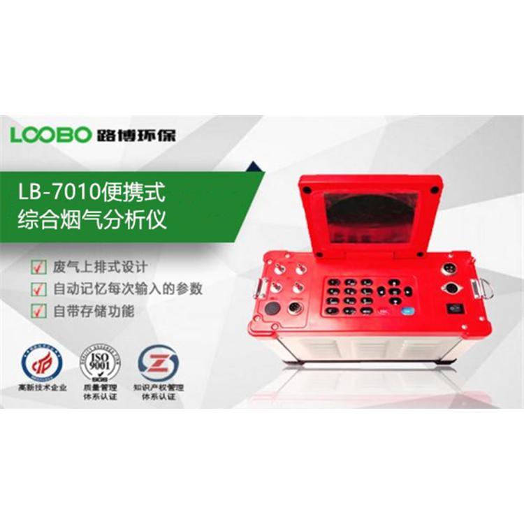 LB-7010便携式综合烟气分析仪仪器 自带存储功能 可存储10000组数据