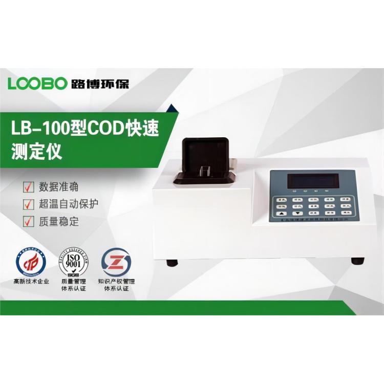 LB-100便携式COD快速测定仪 采用回流消解滴定法