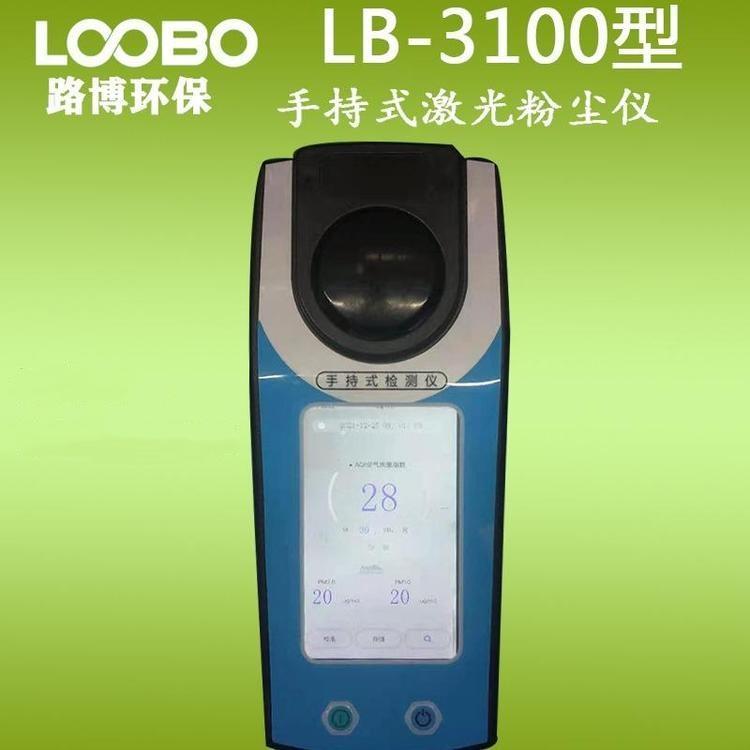LB-3100手持式粉尘浓度测试仪 带有蓝牙打印机、主机查看数据