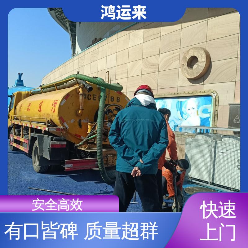 邯|郸 广|平 馆|陶县 污水池清淤转运 抽泥浆 效果看得见找鸿运来