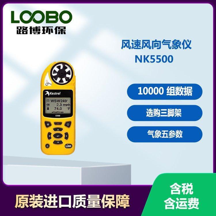 美国Kestrel NK5500 风速风向气象仪 置数字指南针 气象五参数 三脚架