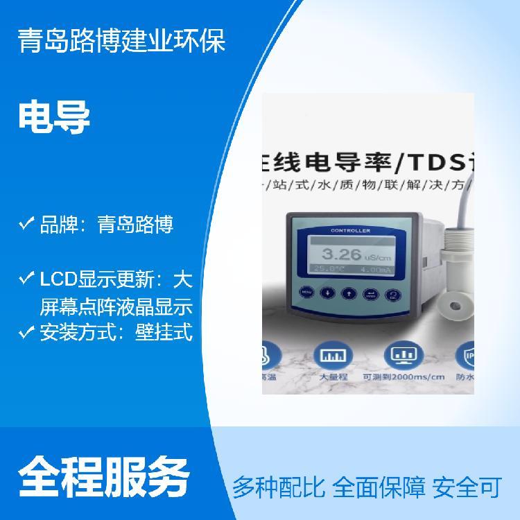 LB-5000在线电导率/TDS计 提供一站式水质物联解决方 案