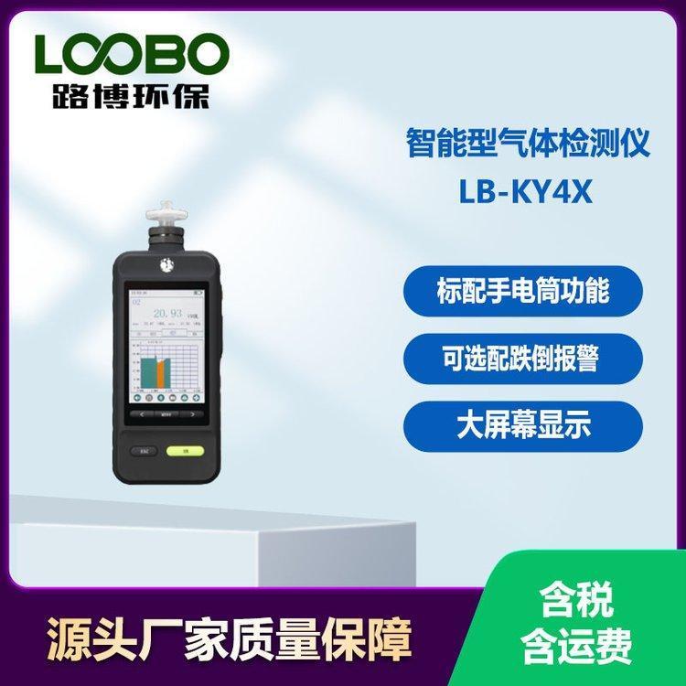 LB-KY4X 智能型四合一VOC气体检测仪 配手电筒高清彩屏 跌倒报警