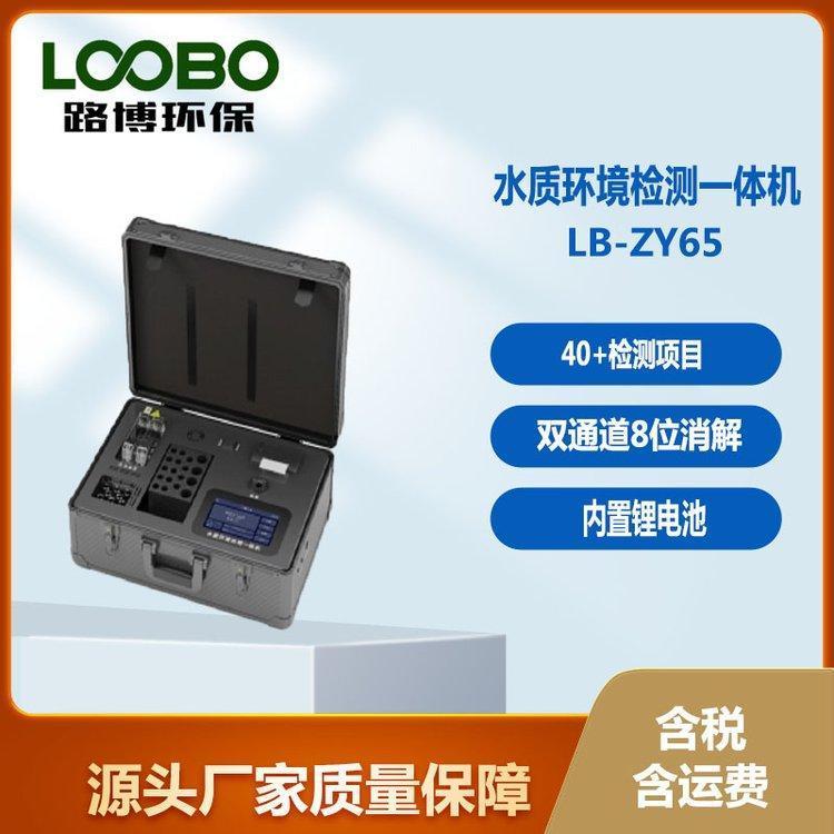 多参数水质检测仪 水质环境检测一体 40+检测 双通道消解 内置锂电池
