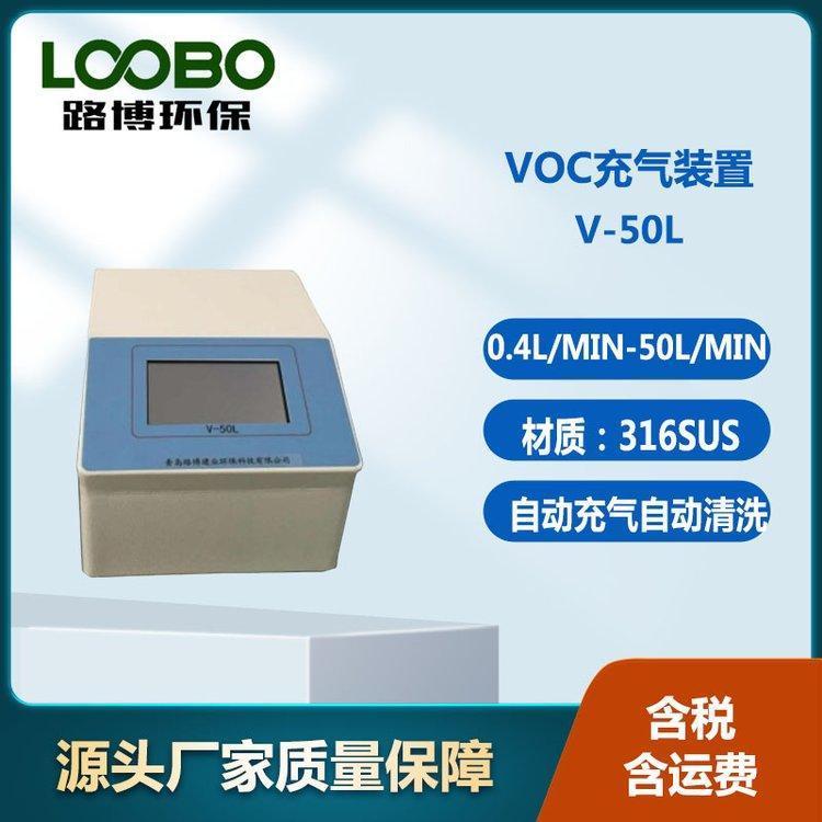路博VOC采样袋自动充气装置 自动清洗 针对袋子法VOC检测 0.4-50L