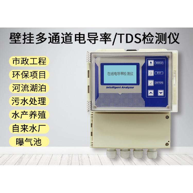 LB-850在线智能电导率/TDS/电阻率计 具有RS-485通讯接口