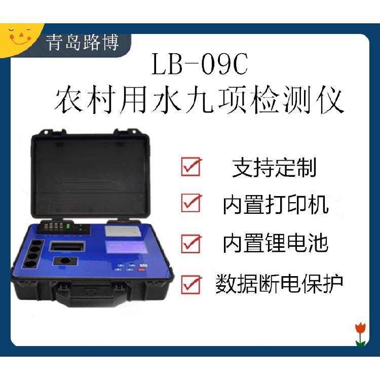 水质常规九项检测仪LB-09C 采用光电子检测离子 消除了人为误差