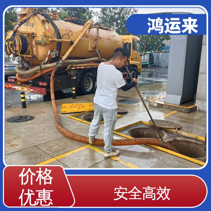 邯|郸 广|平 馆|陶县 清掏化粪池 上门抽污水 设备齐全施工快速