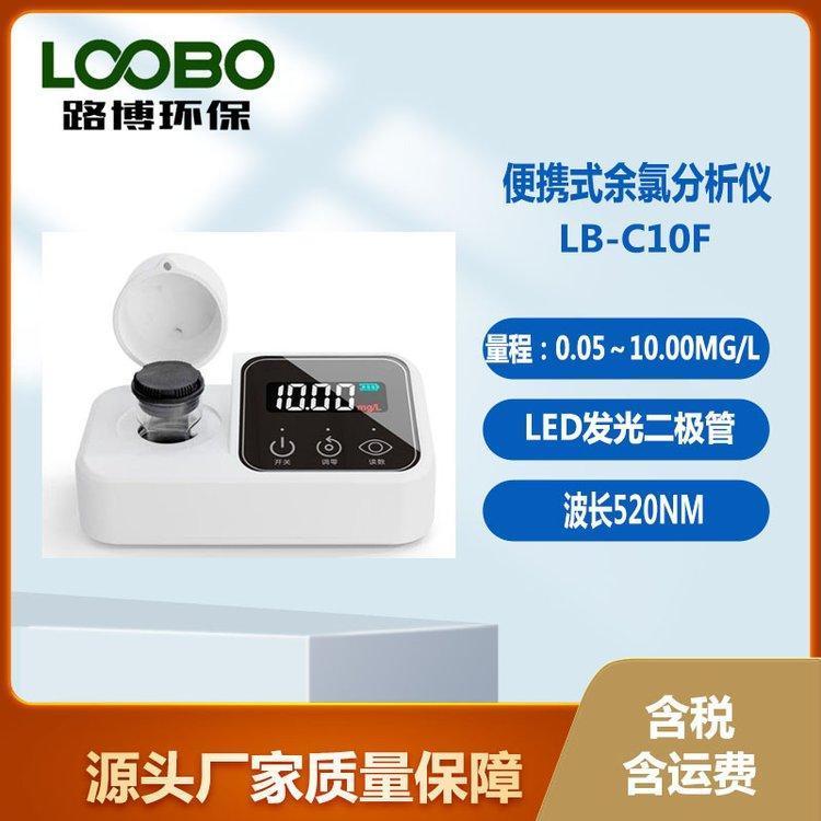 便携式余氯分析仪 用DPD光度法 量程0.05～10.00mg/L LED发光二极管