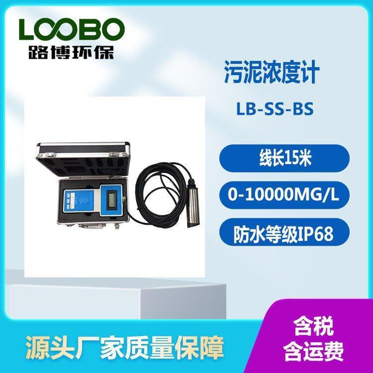路博便携式污泥浓度计 测量范围0-10000mg/L 防水等级IP68 泥塘 河流