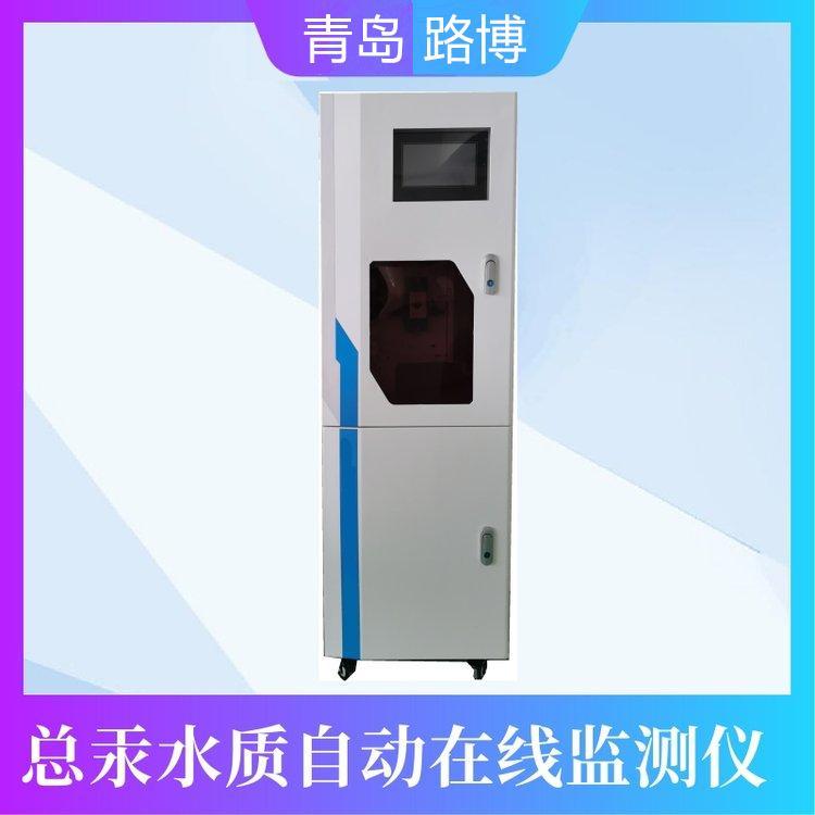 LB-8040总汞（THg）在线自动监测仪 维护和清洗简单快捷